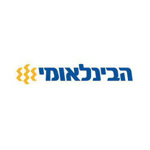 הבינלאומי